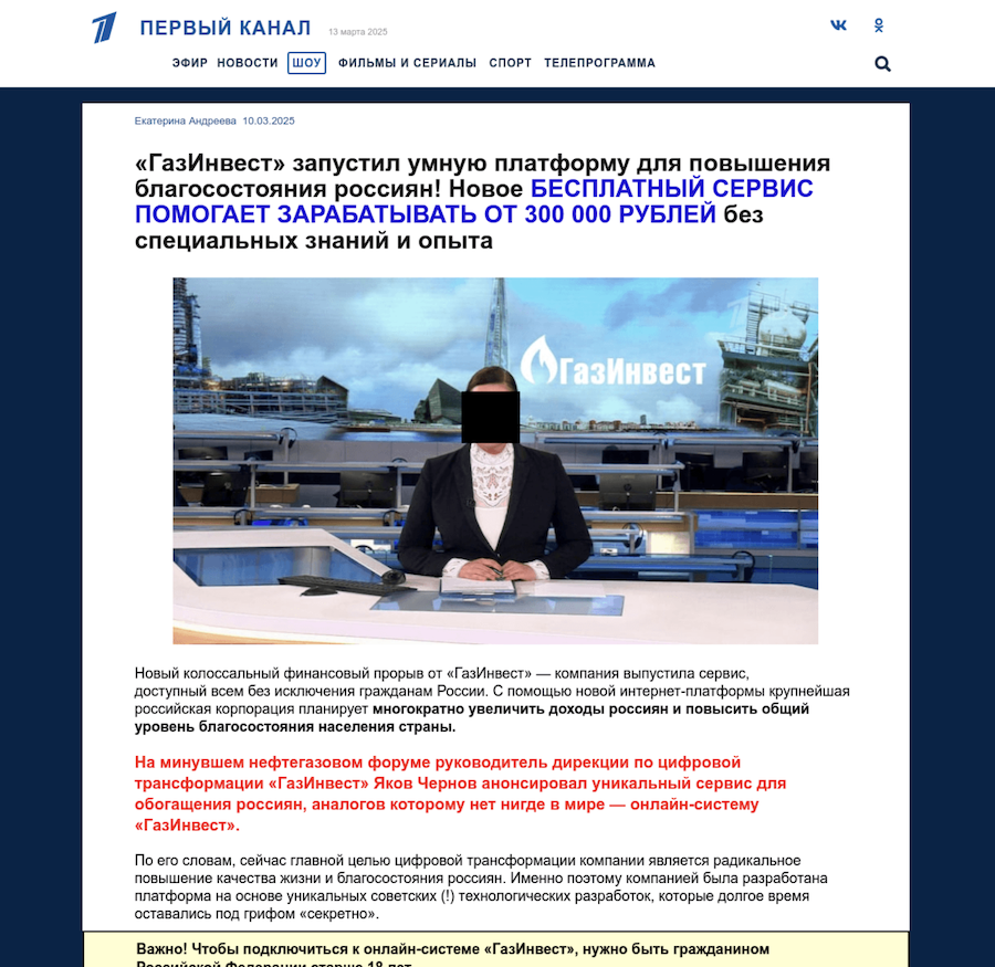 Figure 15. Landing page for the Russian GazInvest scam